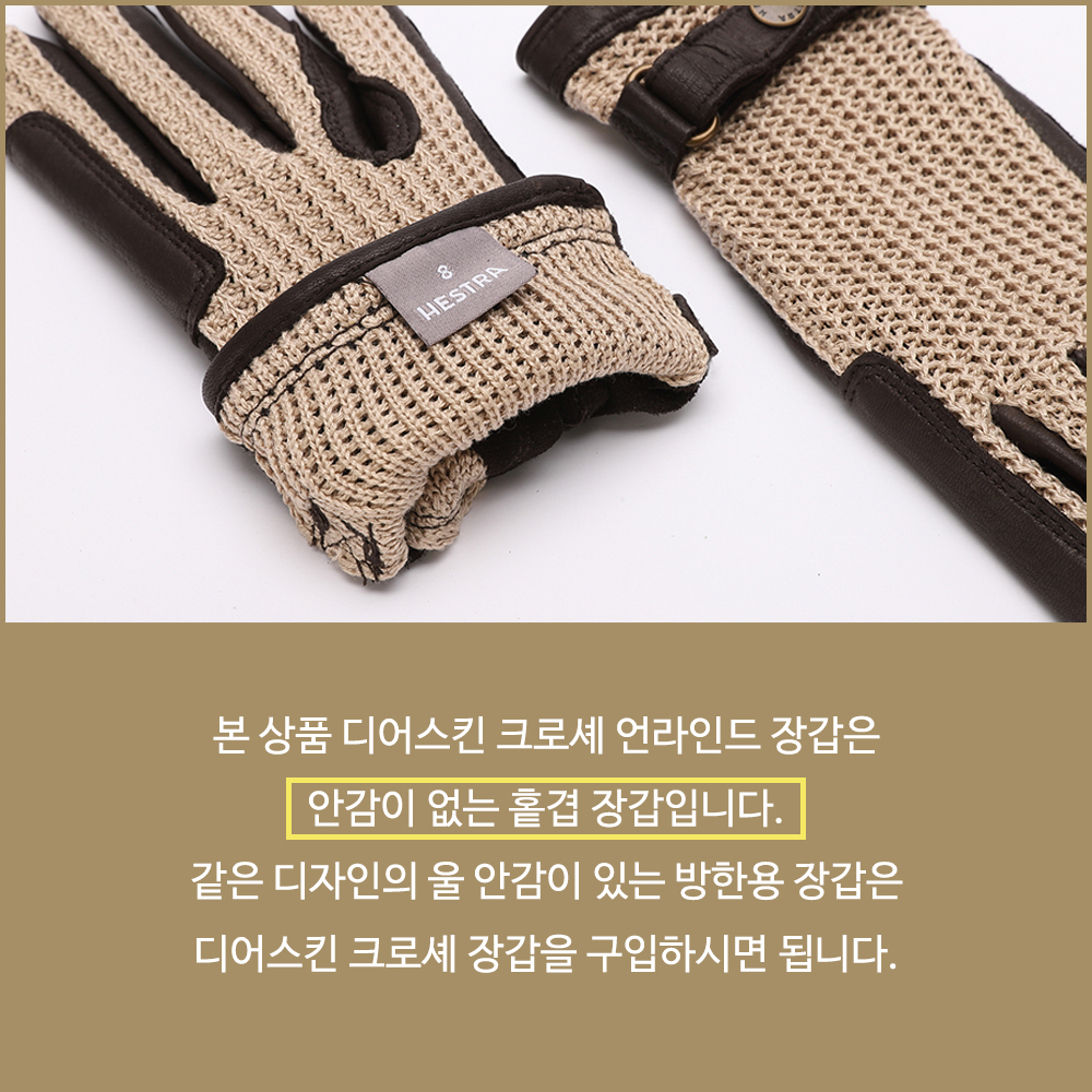 헤스트라 디어스킨 크로셰 언라인드 다크브라운 10420 790- 오토바이 바이크 가죽 장갑 이미지 6