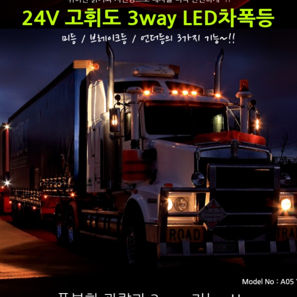 24v 화물차 차폭등 화물차 led 등 탑차 보조 사이드 경광 엘이디 전구 버스 노면등 - 상세 이미지 5