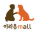 이리온몰공식 로고