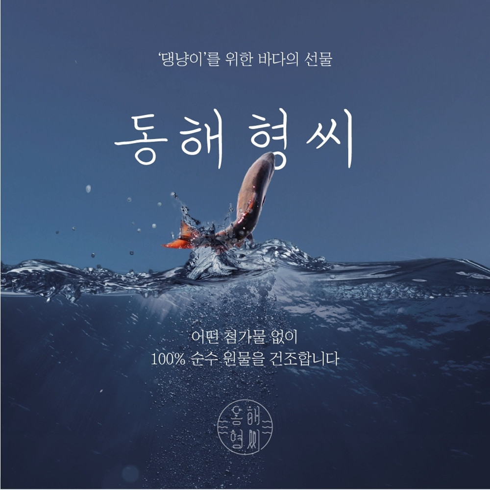 동해형씨 원물건조 대구 수제간식 40g 수산물 고급 애견 생선 보양식 생식 습식 - 상세 이미지 3