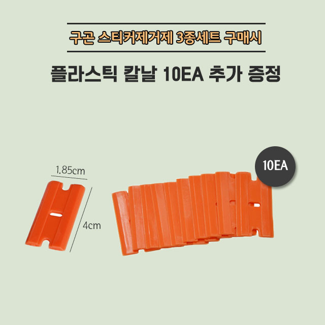 구곤 스티커 제거제 차량 테이프 끈끈이 본드 제거 3종세트 (본품+스크래퍼+행주) - 상세 이미지 3