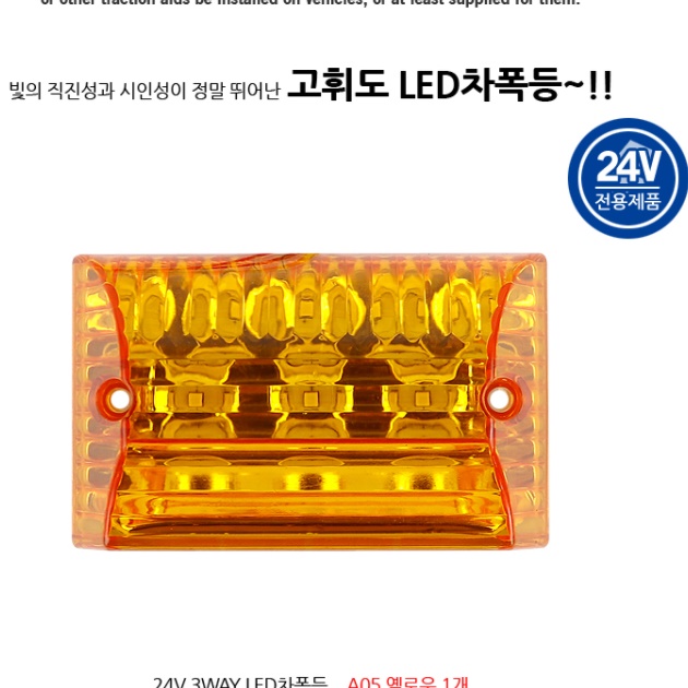 24v 화물차 차폭등 화물차 led 등 탑차 보조 사이드 경광 엘이디 전구 버스 노면등 - 상세 이미지 3
