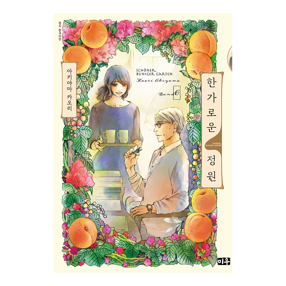 (미우) 한가로운 정원 6권 제품 이미지