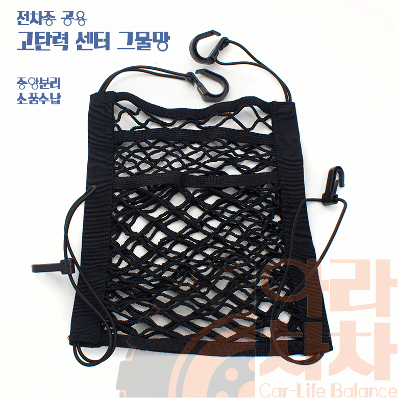 차량용 안전 그물망 센터콘솔용 포켓 애견용 어린이 보호 네트 - 상세 이미지 2