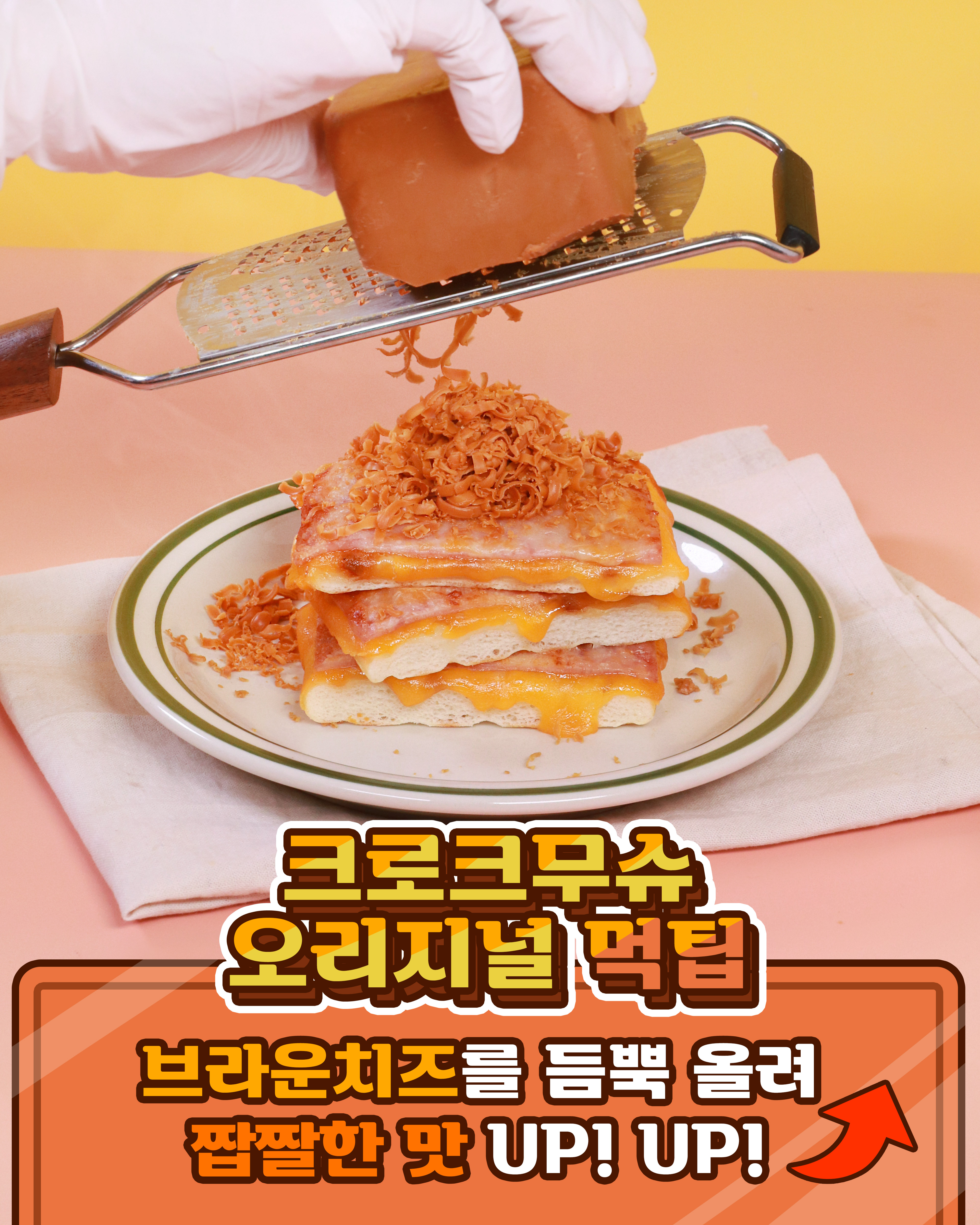 오뚜기 리얼 프렌치 크로크무슈 오리지널 (130gx4) 3개 - 상세 이미지 4