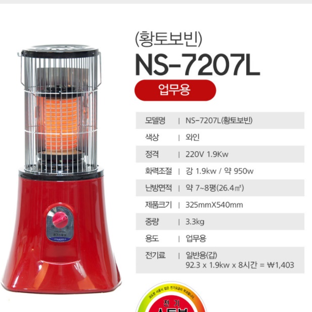 원 적외선 난방기 가정용 사무실 업소용 난방 기구 공장 난로