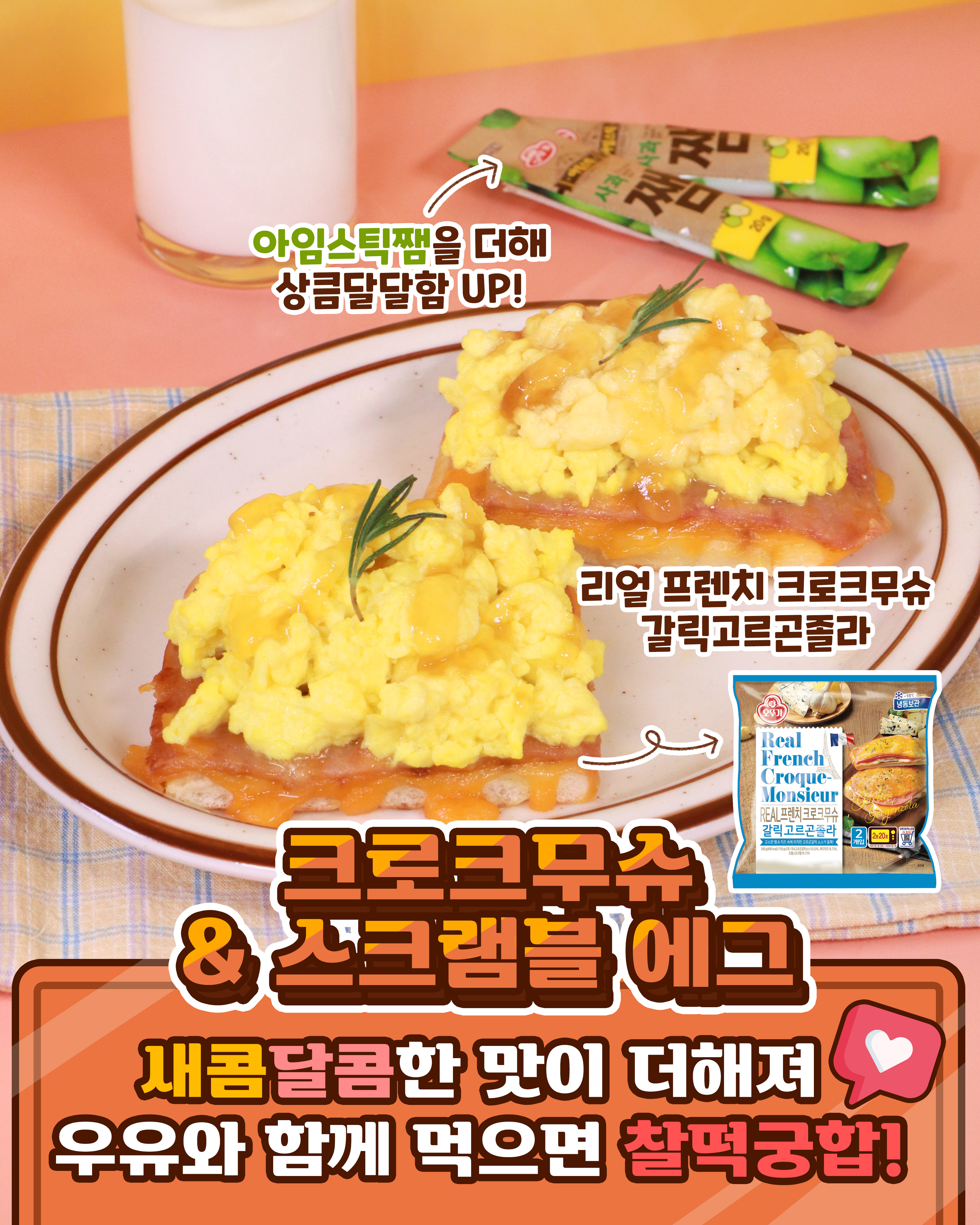 오뚜기 리얼 프렌치 크로크무슈 갈릭고르곤졸라 130g 4개 - 상세 이미지 2