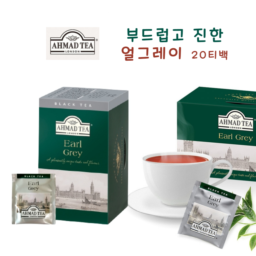 얼그레이 밀트티 20티백 베르가못향 마시는 고급차 진한 홍차 블랙티 - 상세 이미지 2