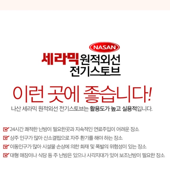 원 적외선 난방기 가정용 사무실 업소용 난방 기구 공장 난로