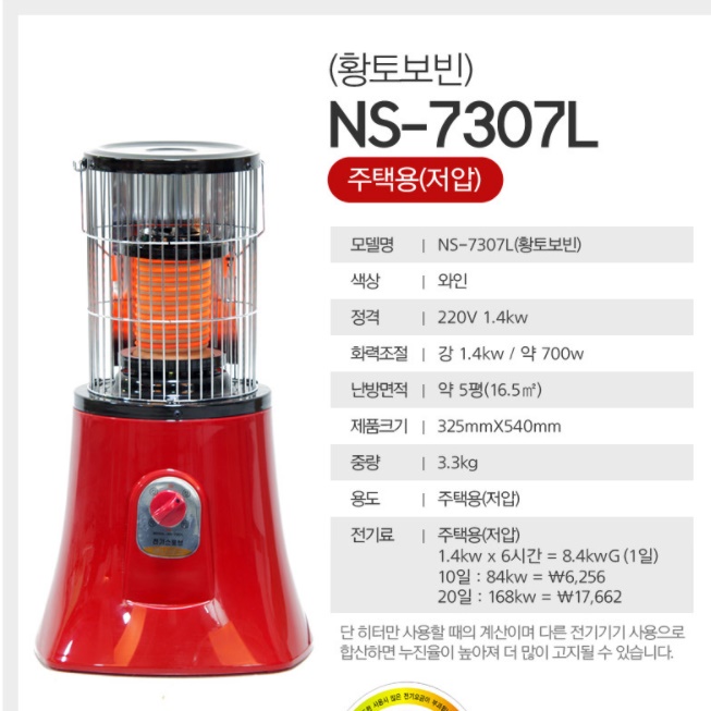 원 적외선 난방기 가정용 사무실 업소용 난방 기구 공장 난로