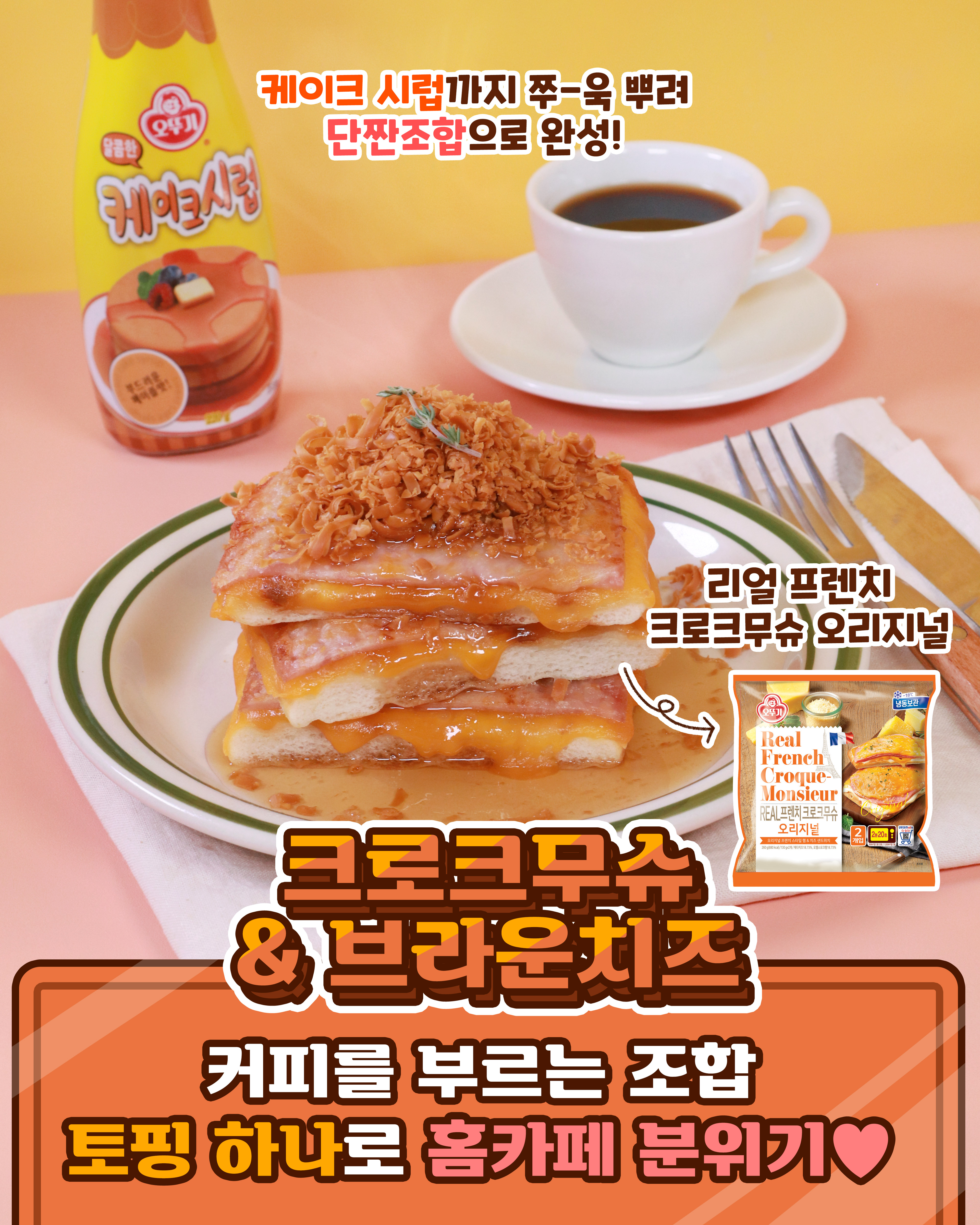 오뚜기 리얼 프렌치 크로크무슈 오리지널 130g 4개 - 상세 이미지 4