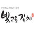 빛고을김치 이어온 로고