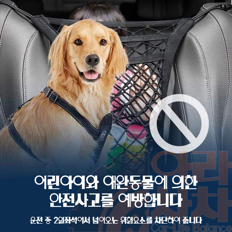 차량용 안전 그물망 센터콘솔용 포켓 애견용 어린이 보호 네트 이미지 7