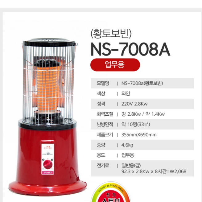 원 적외선 난방기 가정용 사무실 업소용 난방 기구 공장 난로