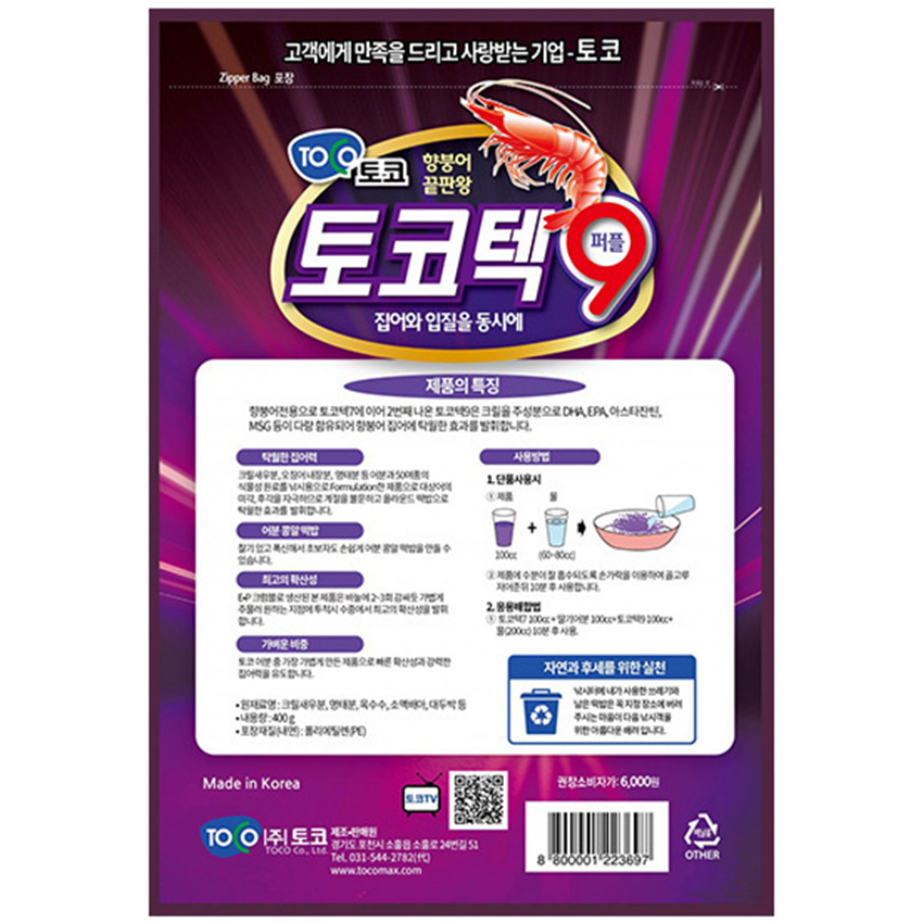 토코 토코텍 9 퍼플 어분 민물 떡밥 향붕어 끝판왕 - 상세 이미지 2