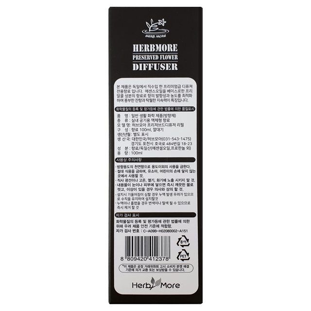 허브모아 프리져브드 차량용 방향제 디퓨저 리필 100ml 블랙체리 레드프룻 - 상세 이미지 2