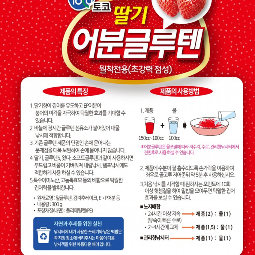 토코 딸기 어분 글루텐 떡밥 미끼 민물 붕어 잉어 향어 - 상세 이미지 2