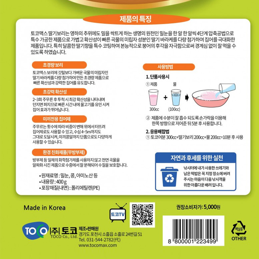 토코 딸기 보리 확산성 집어제 민물 떡밥 붕어 잉어 향어 - 상세 이미지 2