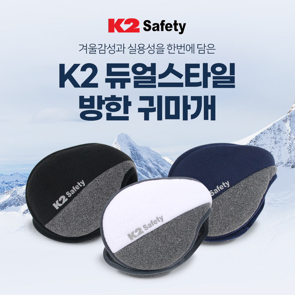 K2 Safety 1+1 듀얼 방한 귀도리 스포츠 귀마개 군인 등산 축구 - 상세 이미지 2