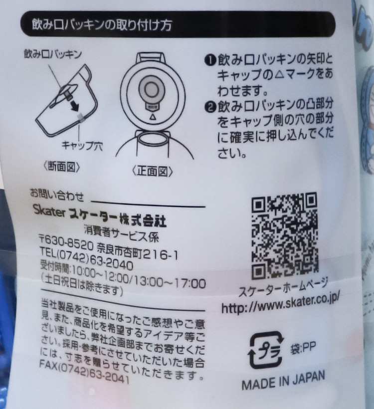 스케이터 도라에몽 캐릭터 식기세척기 대응 드링킹 타입 원푸쉬 스트렙 포함 클리어 보틀 480ml PSB5TR - 하카타몰