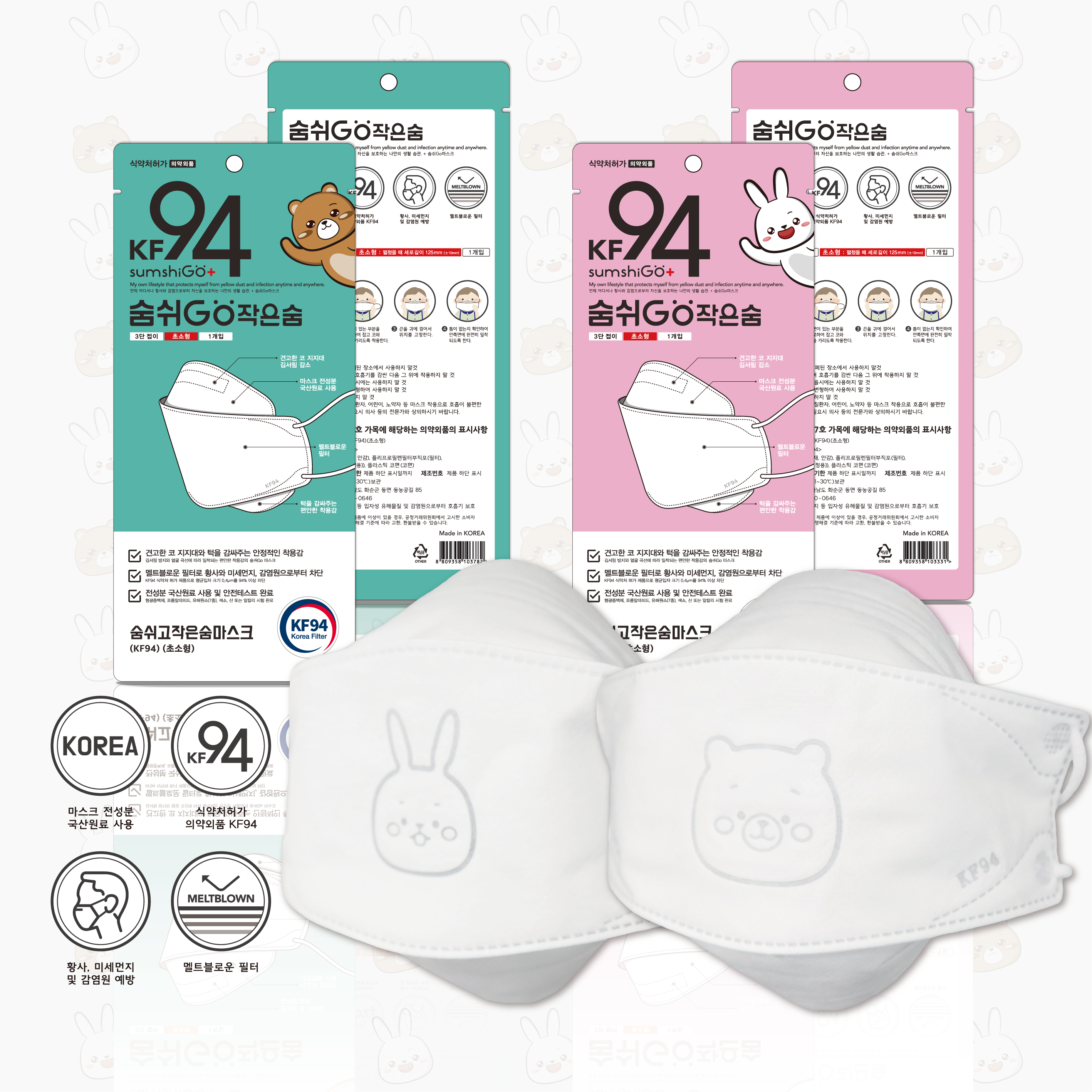 숨쉬고 작은숨 KF94 화이트 50매 초소형 마스크