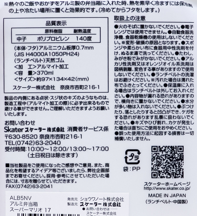 스케이터 슈퍼마리오 캐릭터 알루미늄 도시락 370ml - 주방·식기 - 하카타몰