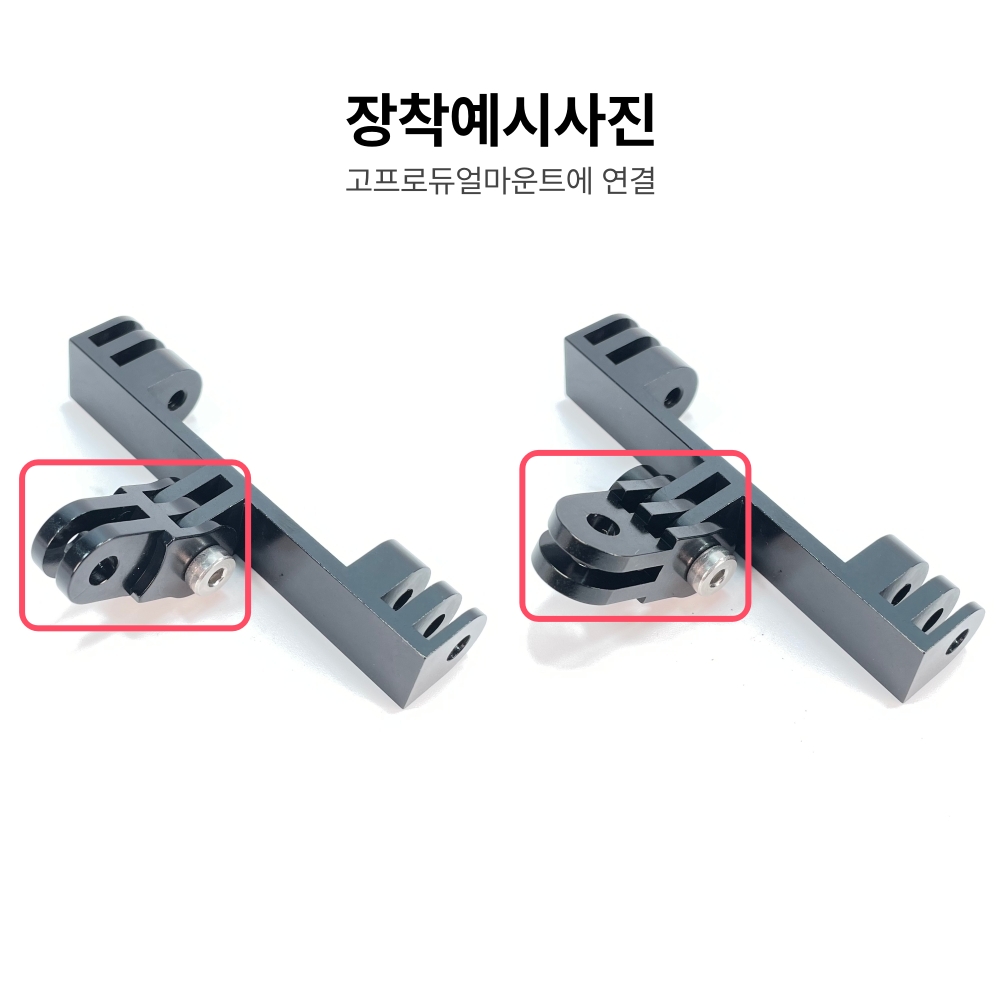 고프로 알루미늄 숏 커넥터 (길이연장 타입) / 액션캠 연결마운트 아답터 브라켓 - 상세 이미지 5