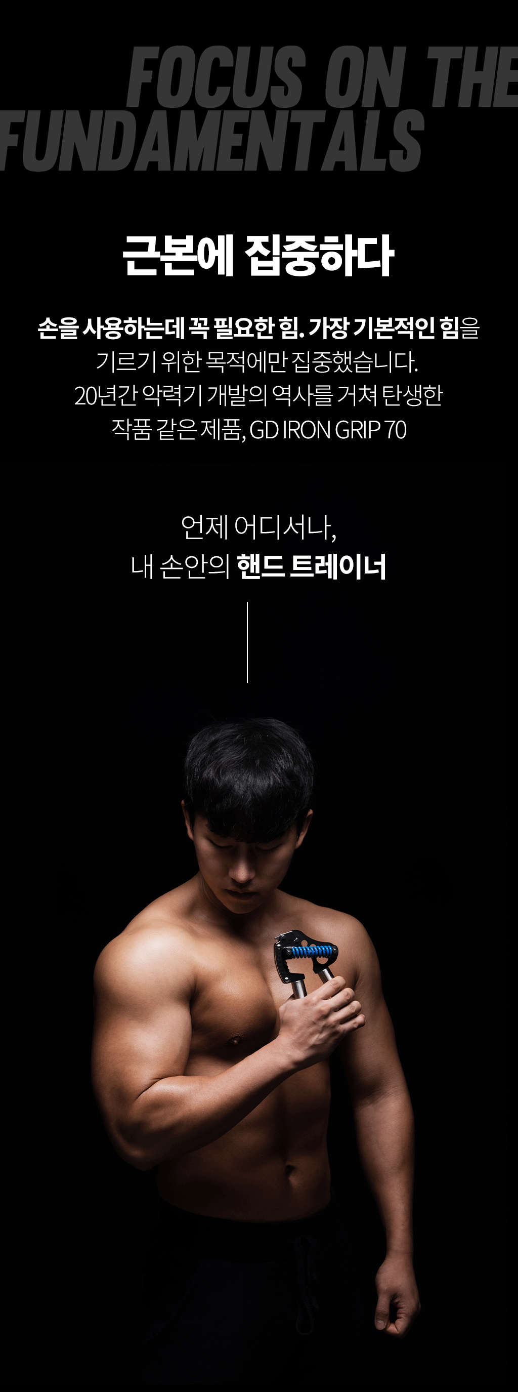 지디 아이언그립 70 강도조절 악력기 (20-70kg) - 45,000원 | 택티컬아웃도어 넷피엑스 지디 아이언그립 70 강도조절 악력기 (20-70Kg) - 45,000원 | 택티컬아웃도어 넷피엑스