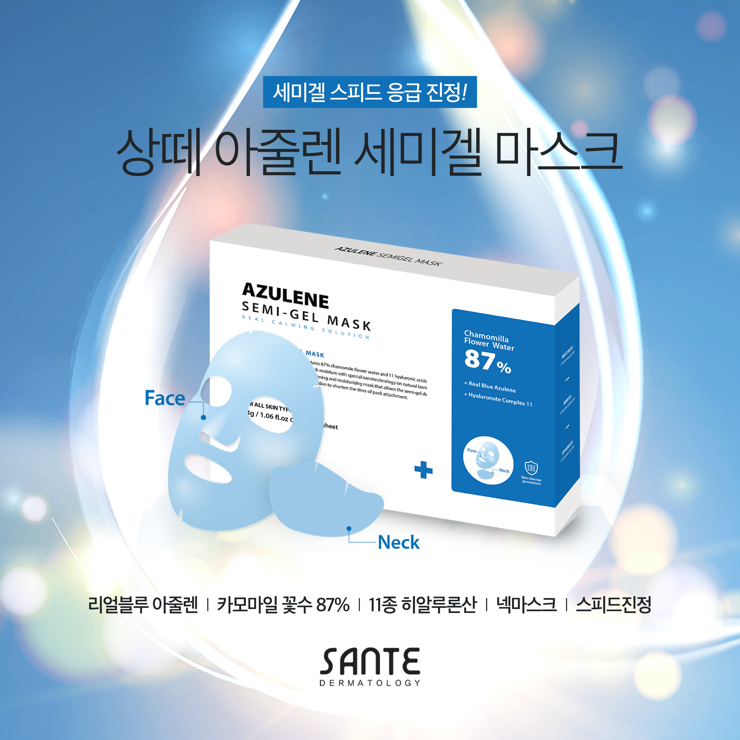 상떼 세미겔 마스크팩 1박스(10장) 트러블 진정팩 - 상세 이미지 2