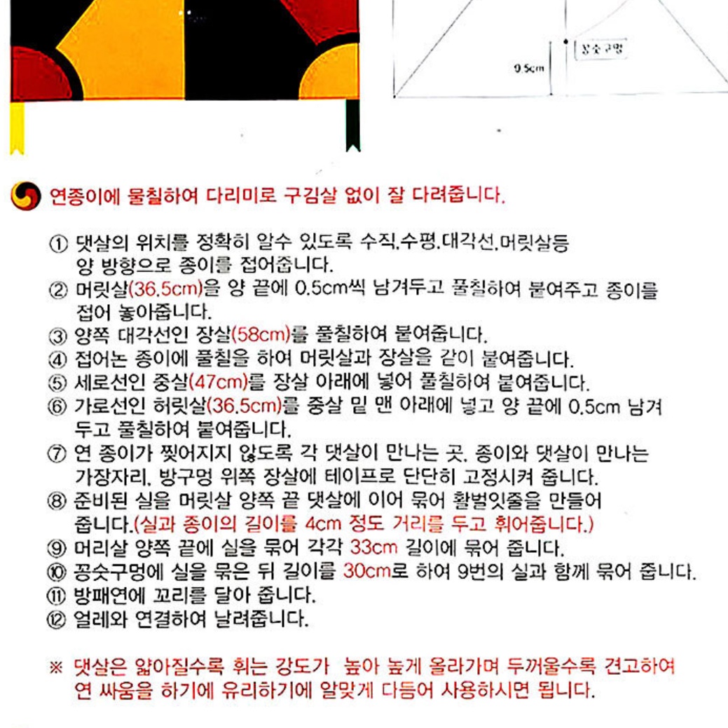 방패연 가오리연 만들기 재료 어린이집 연 만들기 키트 이미지 6