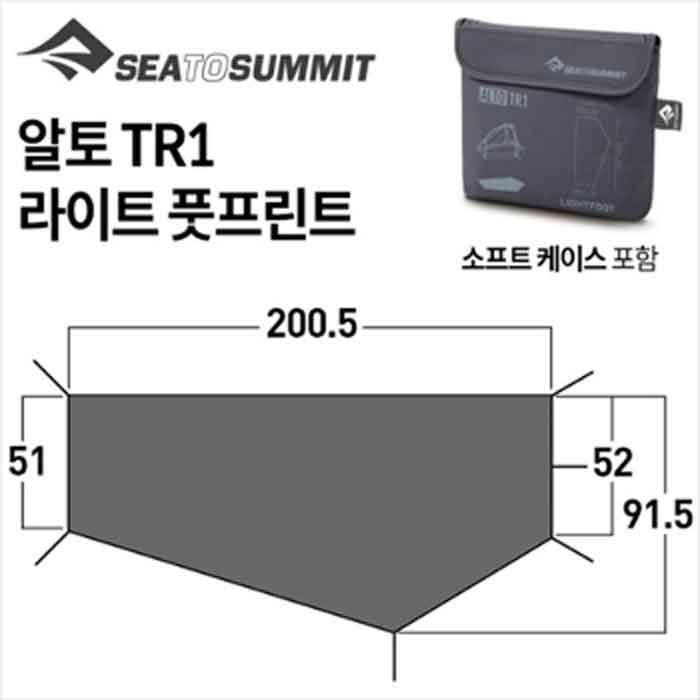씨투써밋 알토 TR1 라이트 풋프린트 - 상세 이미지 2