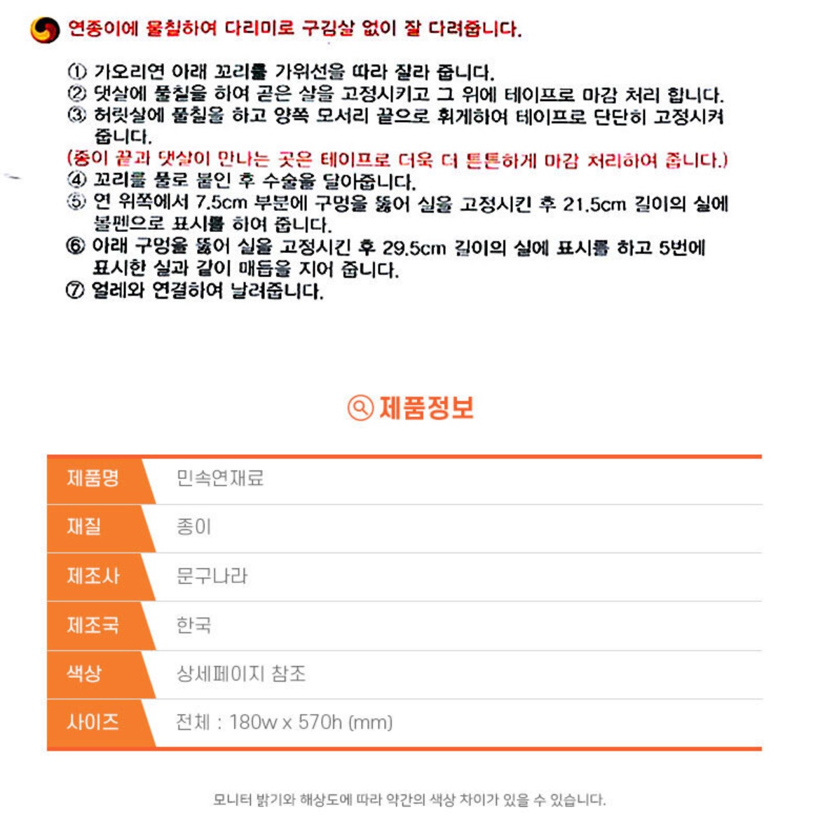 방패연 가오리연 만들기 재료 어린이집 연 만들기 키트 - 상세 이미지 4