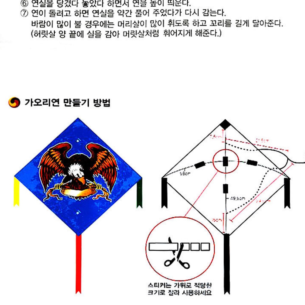 방패연 가오리연 만들기 재료 어린이집 연 만들기 키트 - 상세 이미지 5