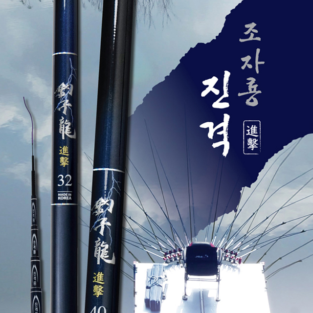 강원산업 조자룡 진격 경질 민물 낚시대 대물 민물대 16칸 - 상품 이미지