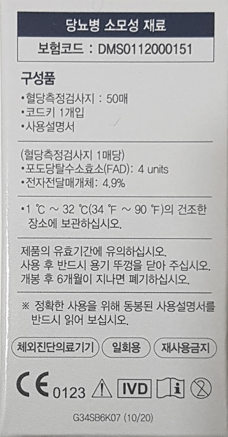녹십자 지센스 혈당 시험지 100매 (녹십자MS 당뇨 검사지 스트립 측정검사지) - 상세 이미지 4