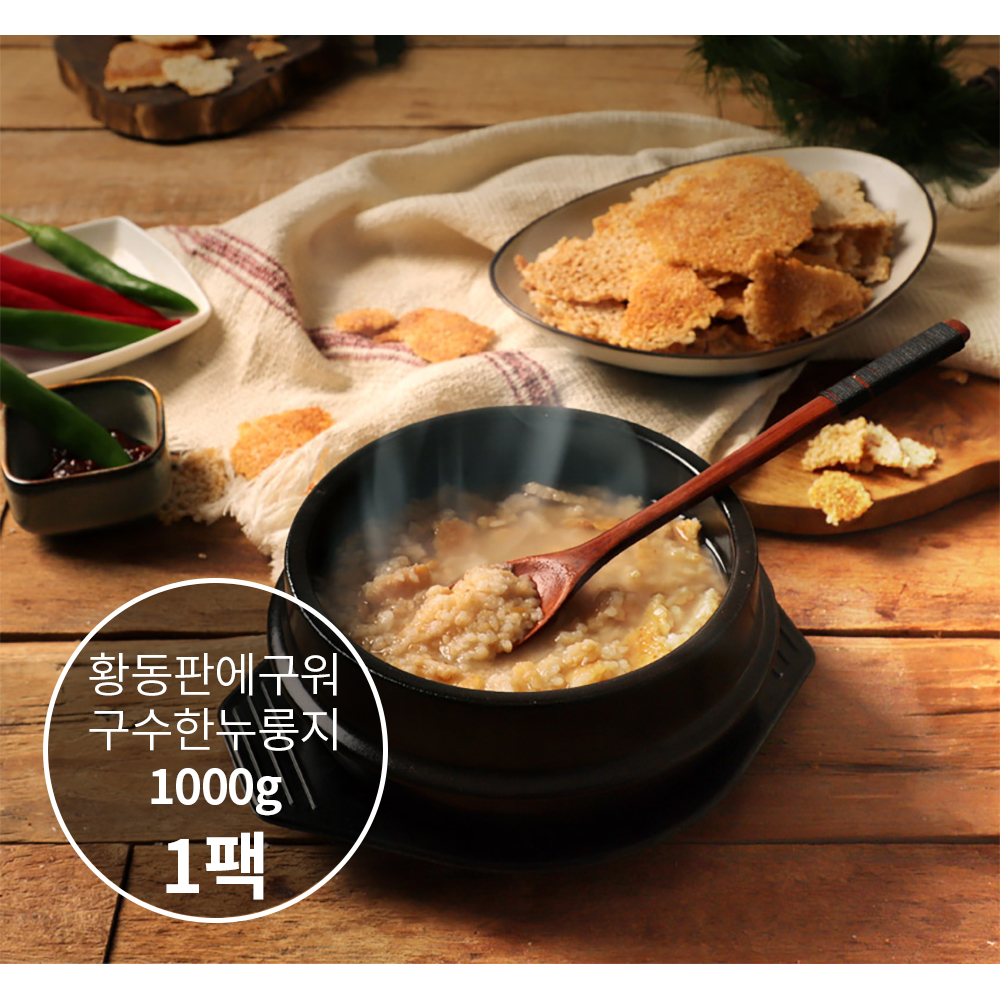 황동판에구워 더구수한 국내산 누룽지 먹는법 추천 1000g 1박스 : 굿소일포유