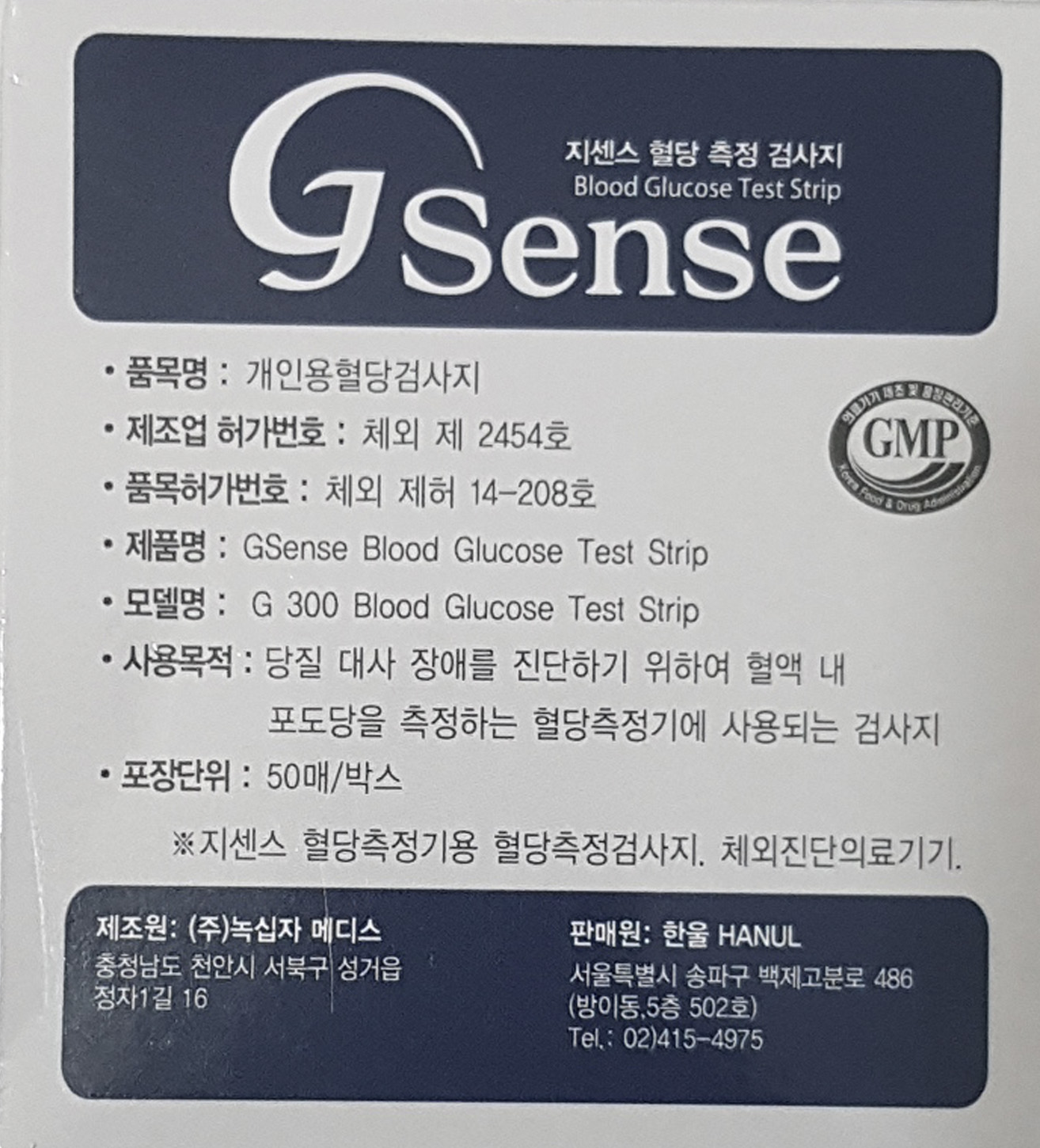 녹십자 지센스 혈당 시험지 100매 (녹십자MS 당뇨 검사지 스트립 측정검사지) - 상세 이미지 3