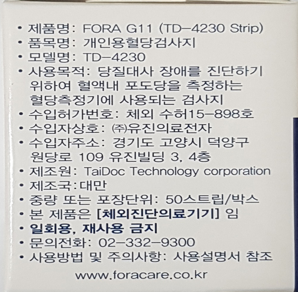 포라 혈당측정검사지 100매+솜 100매+침 100개