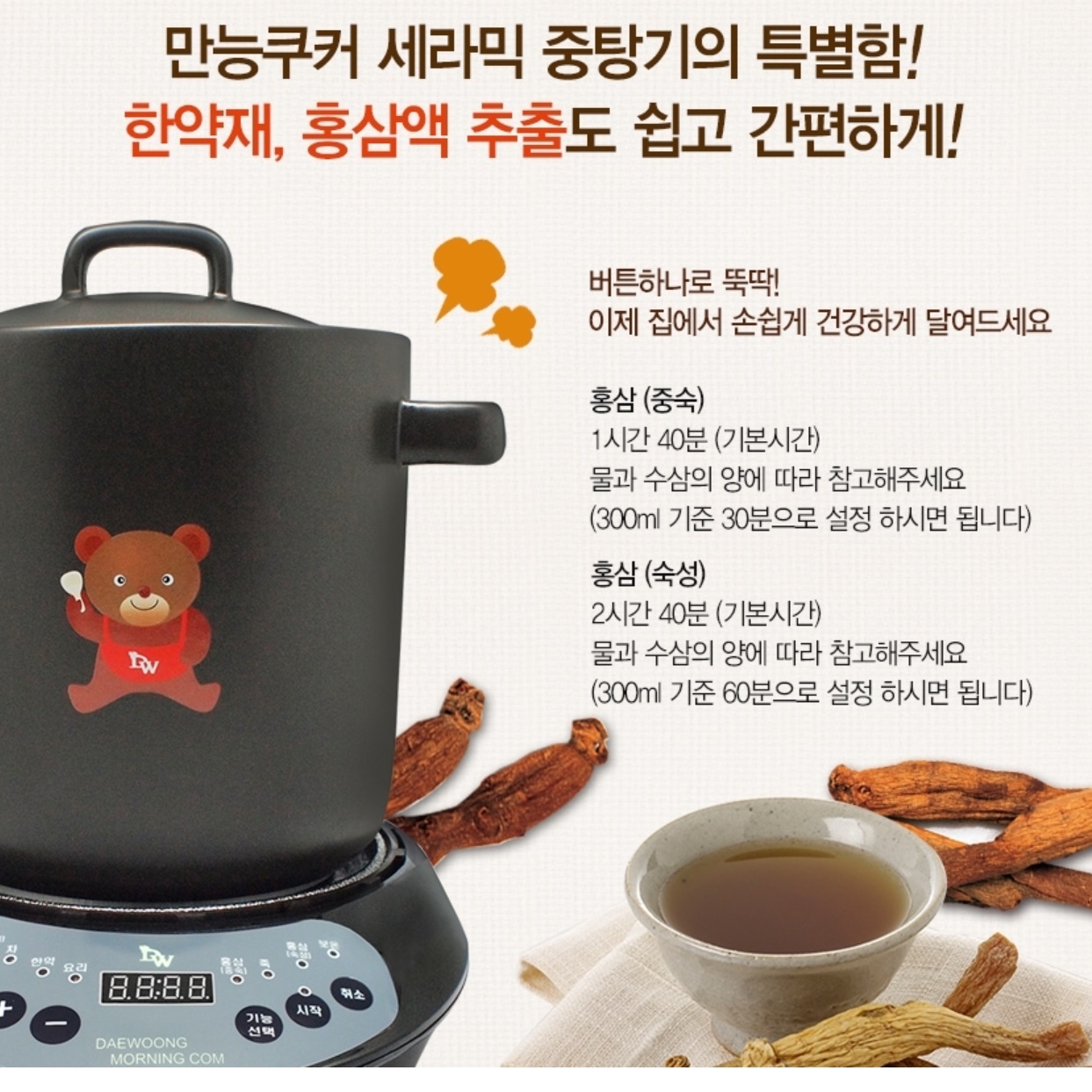 전기약탕기 홍삼중탕기 홍삼만들기 홍삼다리기 한약탕기 - 상세 이미지 3