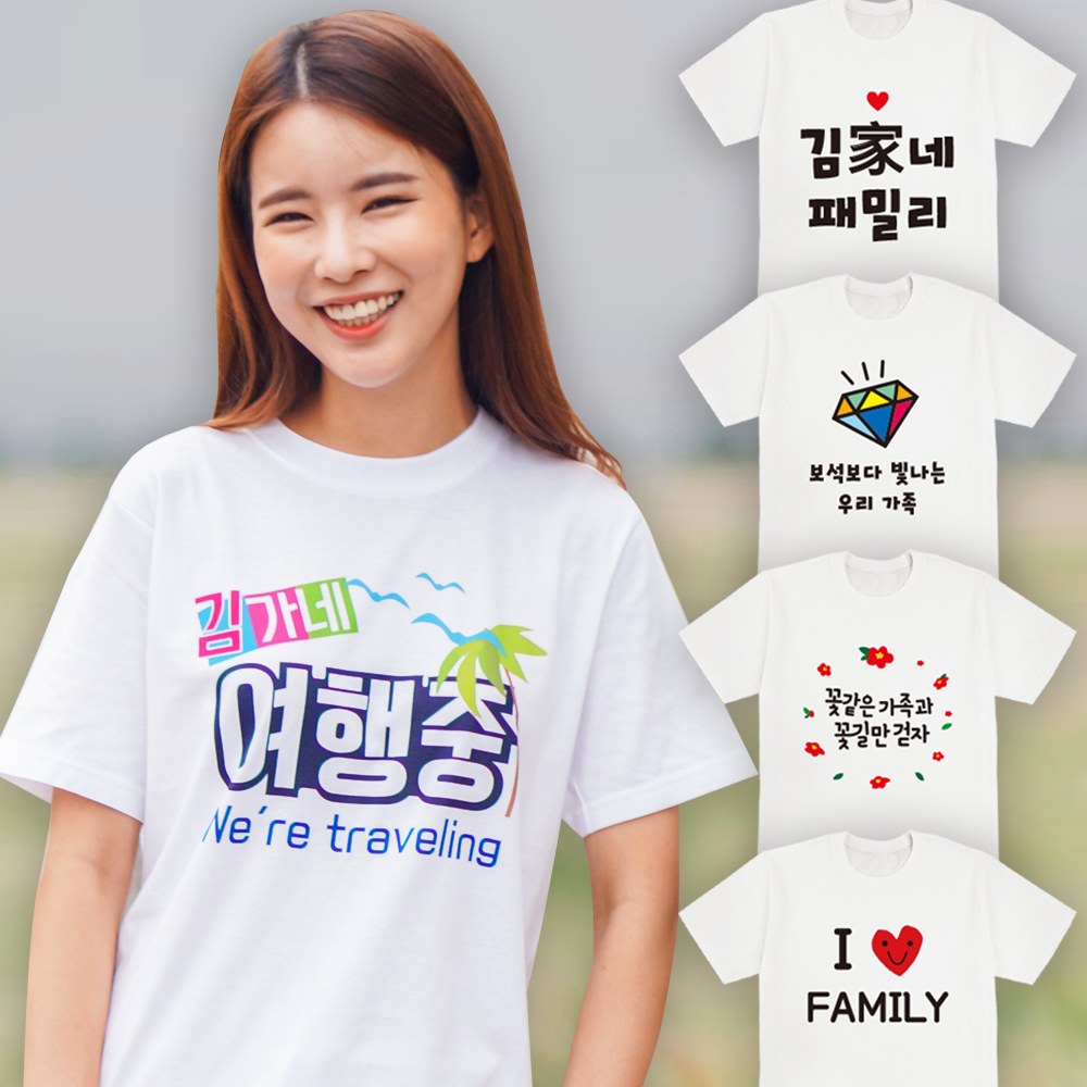 가족 티셔츠 제작 여행 커플룩 패밀리룩 사진