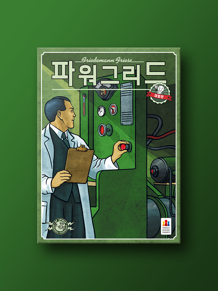 파워그리드 재충전