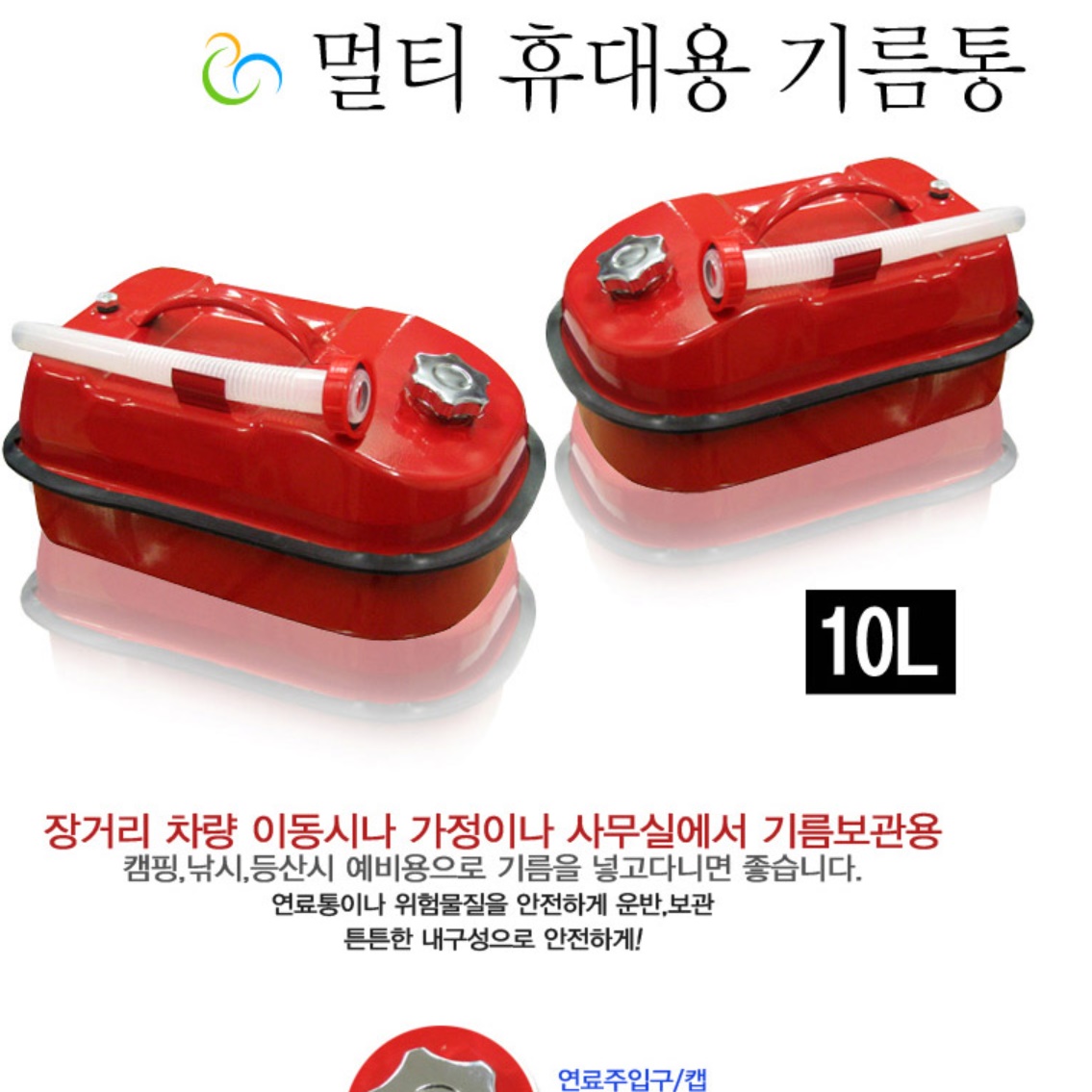 캠핑용 기름통 캠핑 등유통 캠핑 석유통 10 L 리터 연료통 - 상세 이미지 2