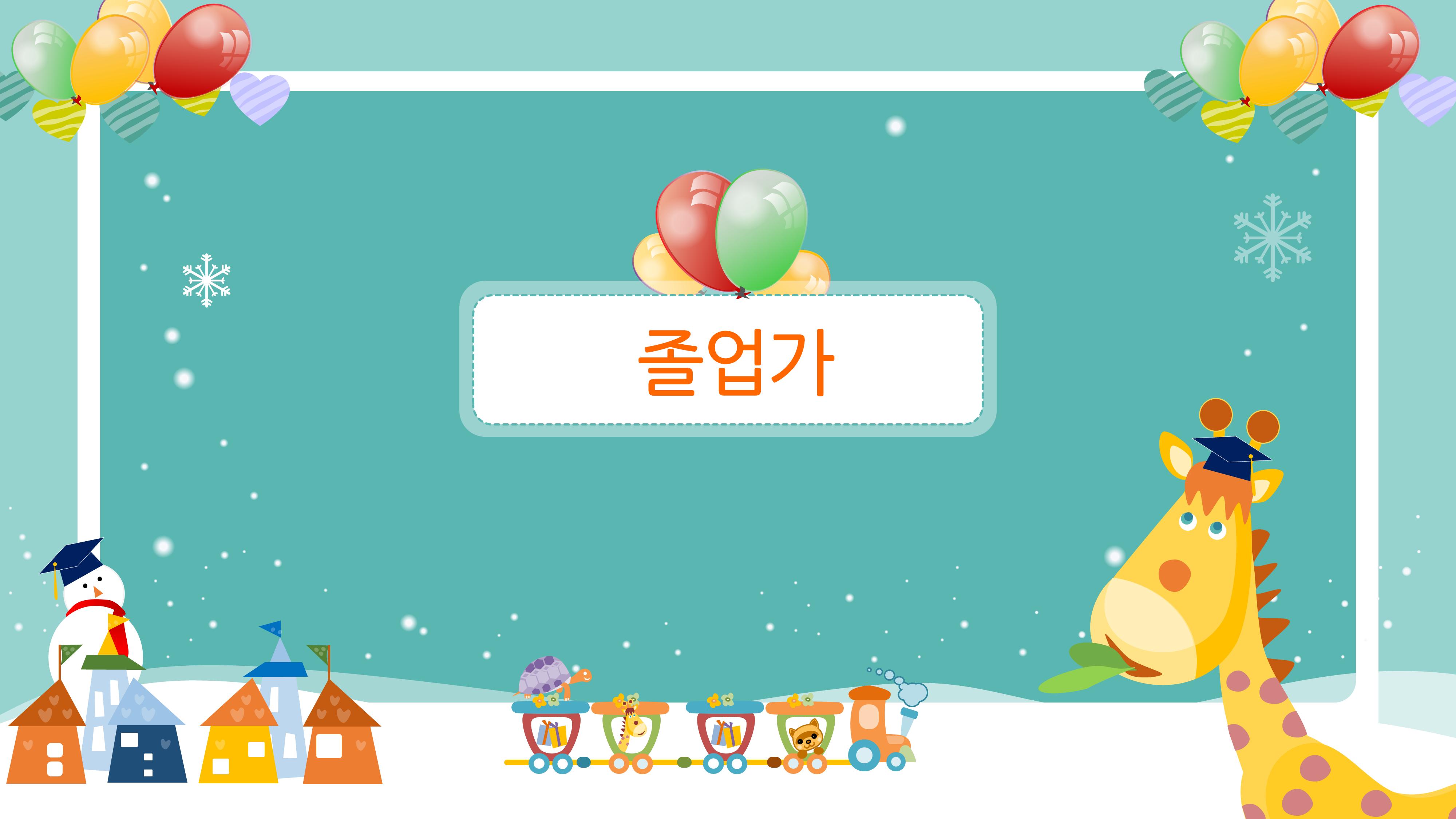 503 유치원 졸업식 PPT 템플릿 깔끔한 피피티 졸업식순 파워포인트 템플릿 이미지 8