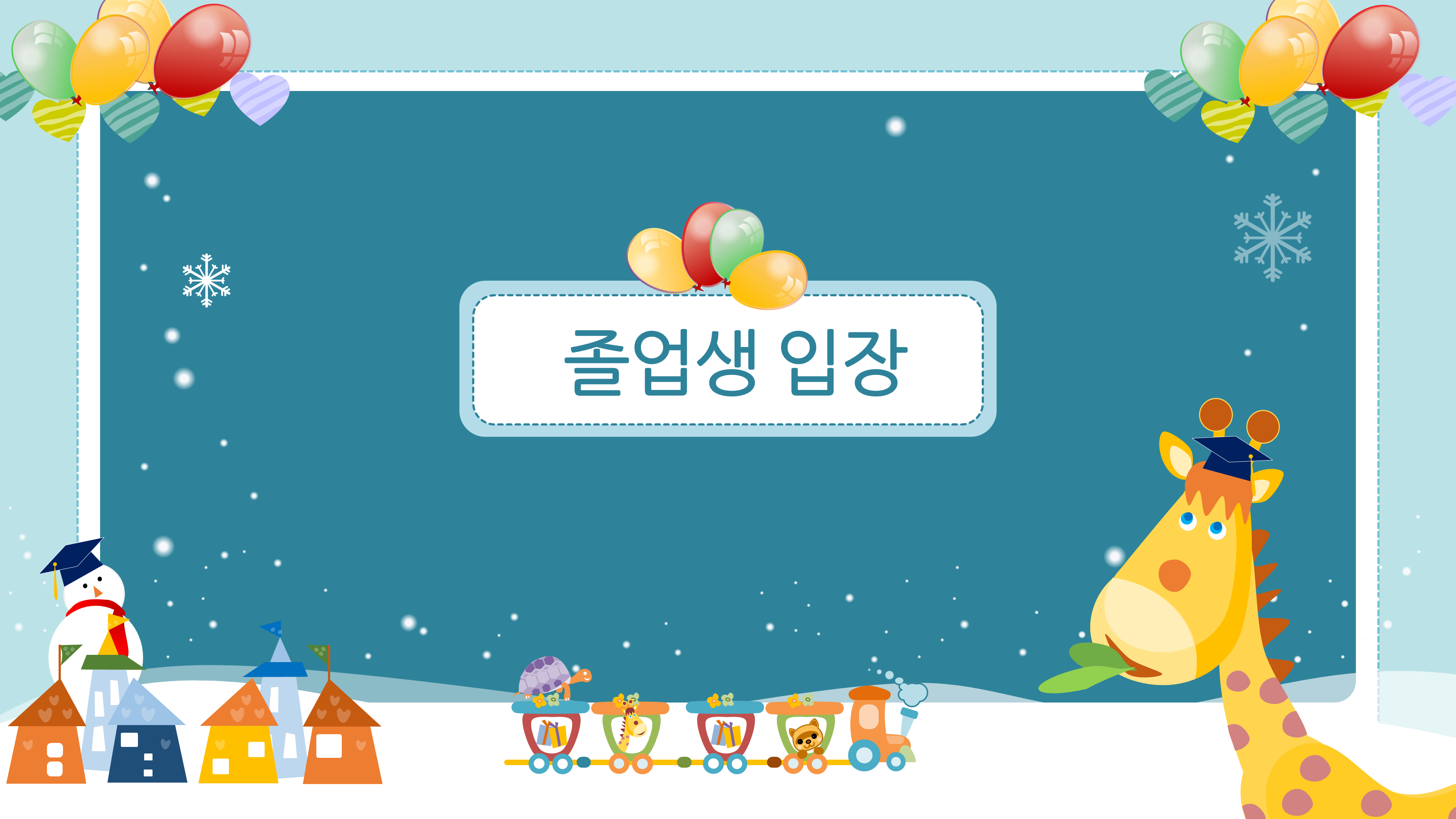 503 유치원 졸업식 PPT 템플릿 깔끔한 피피티 졸업식순 파워포인트 템플릿 - 상세 이미지 3