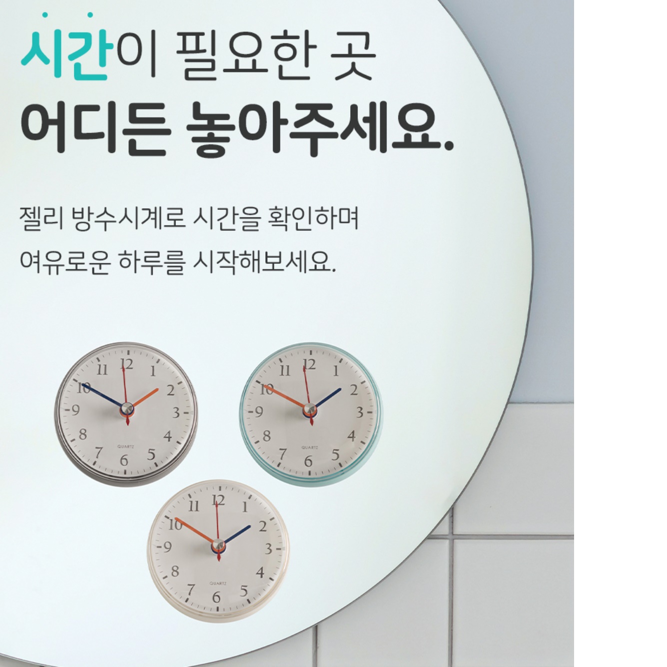 붙이는 부착형 가벼운 흡착 화장실시계 욕실 시계 방수 벽시계 접착식 소형 무타공 무소음 - 상세 이미지 5