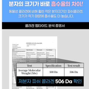 콜라겐 알약 히알루론산 저분자 피시콜라겐 고함량 홈쇼핑 연예인 약국 맛있게 먹은 솔직 후기 - 상품 이미지 2