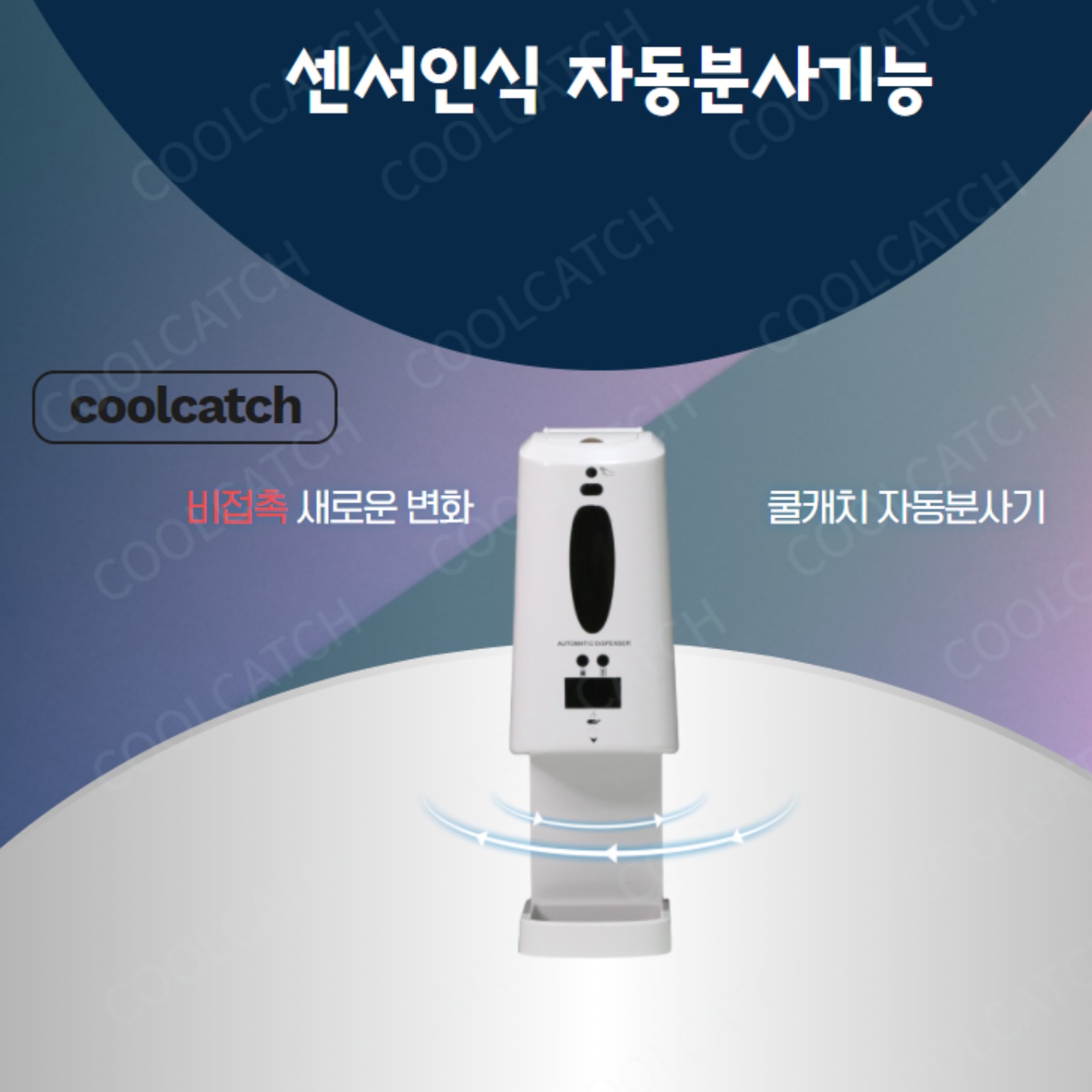 손소독제 자동 손소독기 손소독디스펜서  - 상세 이미지 5