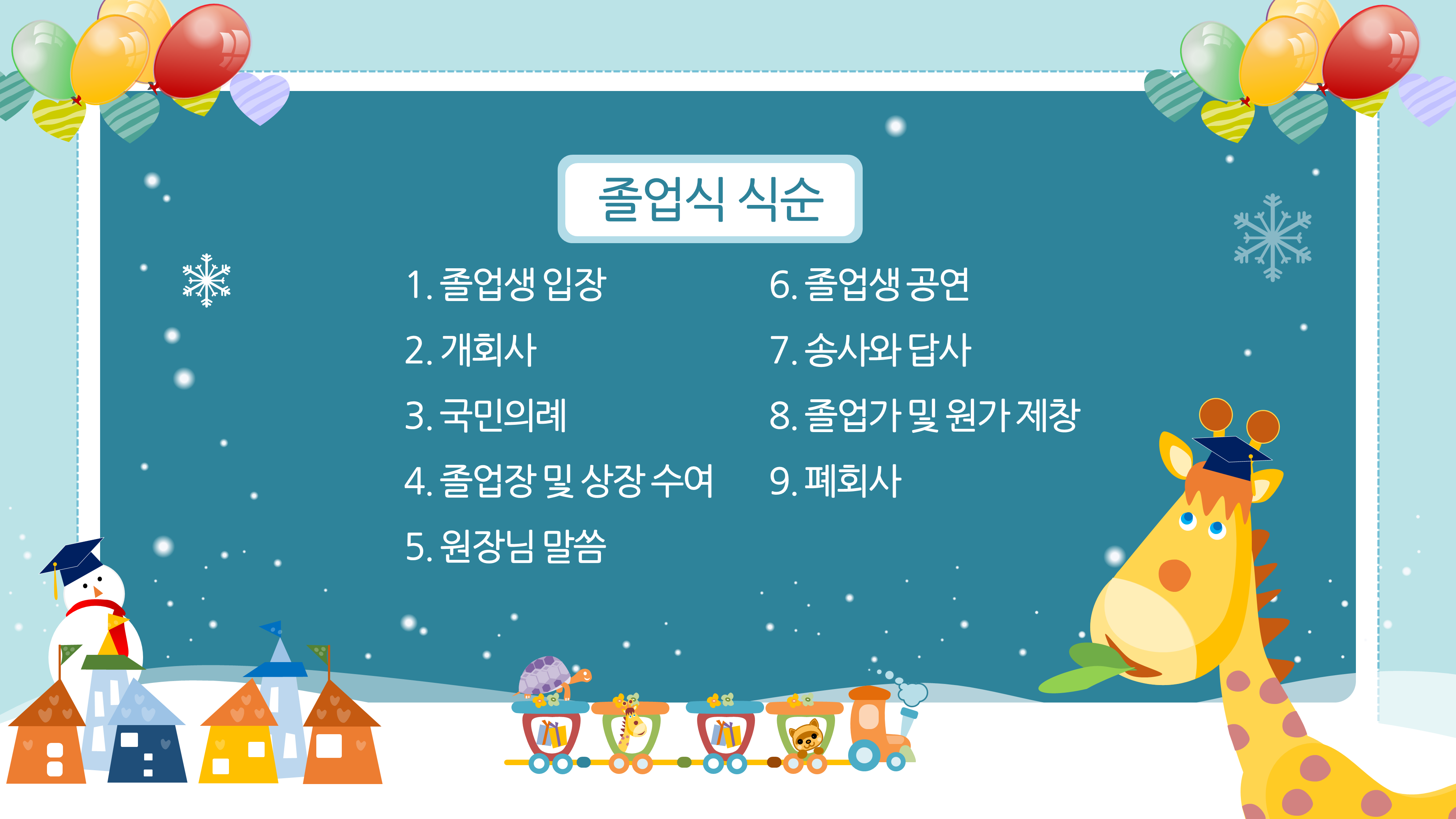 503 유치원 졸업식 PPT 템플릿 깔끔한 피피티 졸업식순 파워포인트 템플릿 - 상세 이미지 2