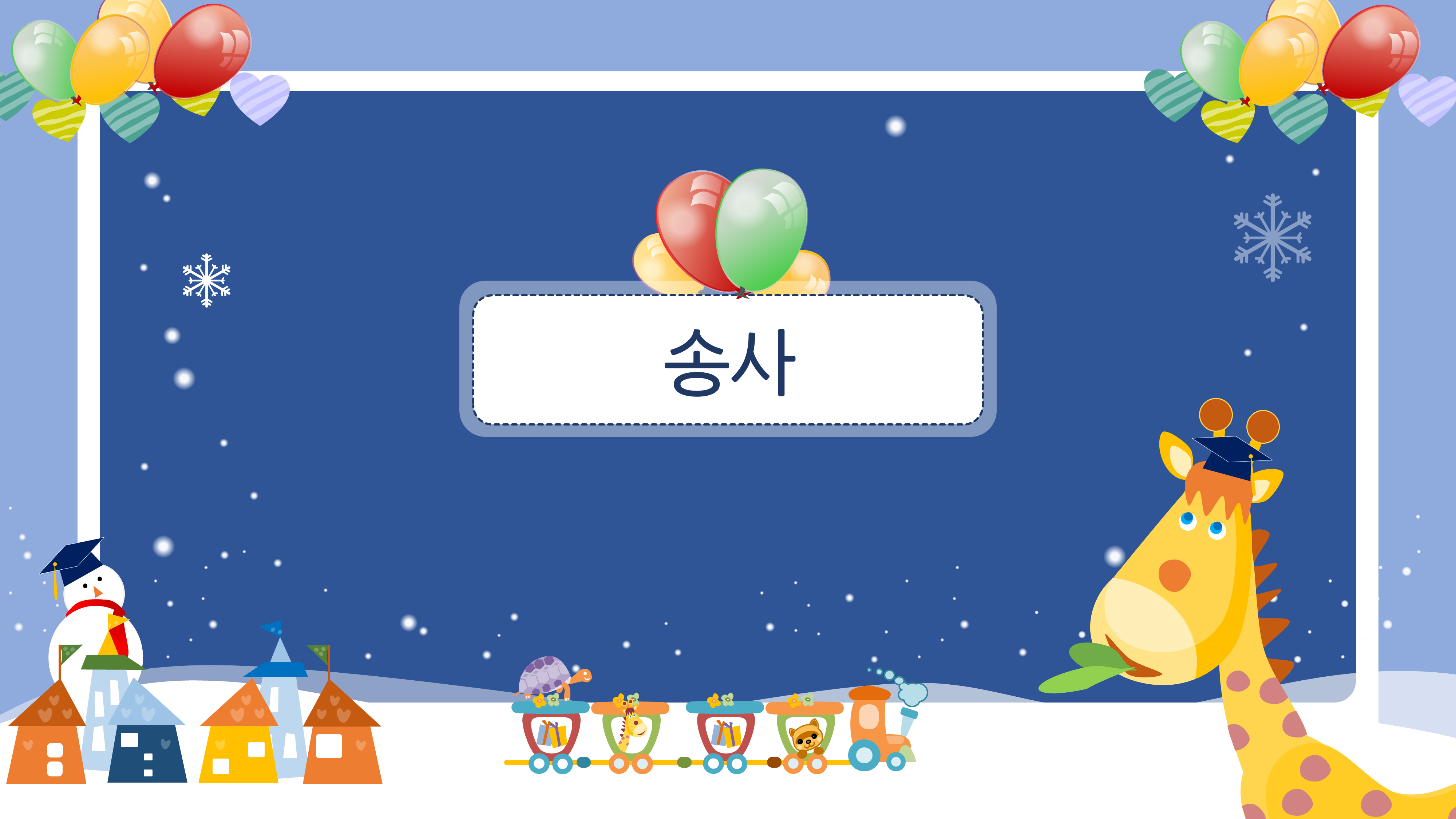 503 유치원 졸업식 PPT 템플릿 깔끔한 피피티 졸업식순 파워포인트 템플릿 이미지 7