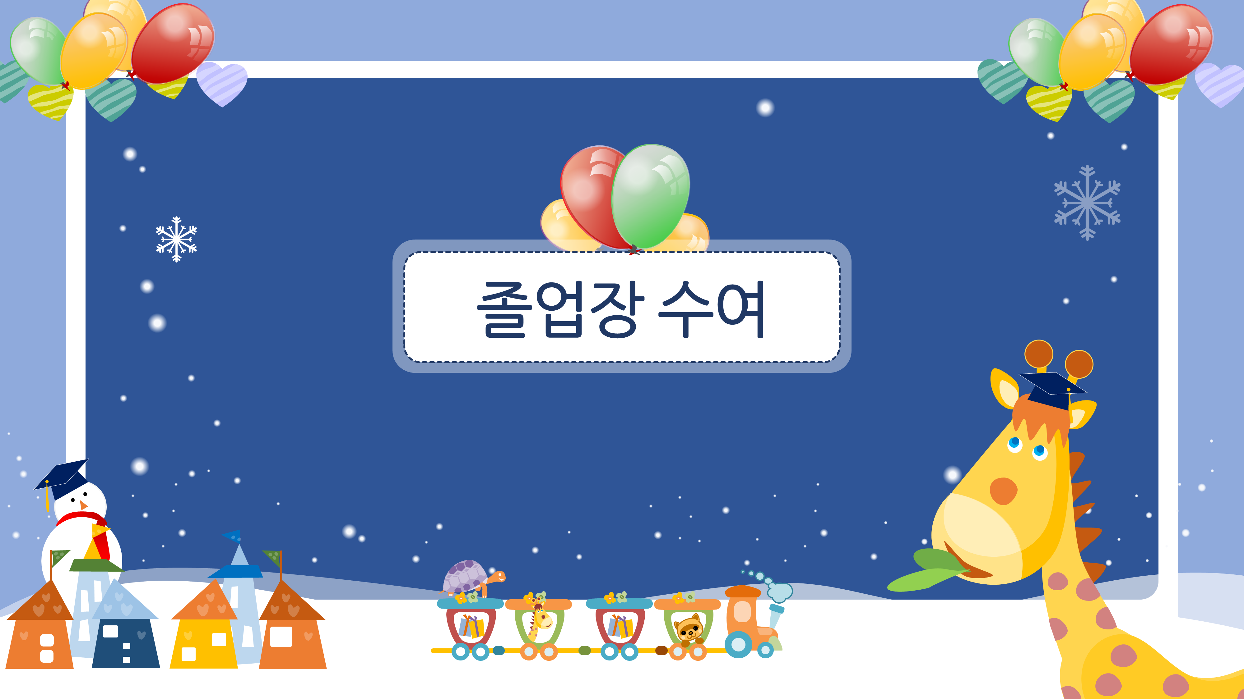 503 유치원 졸업식 PPT 템플릿 깔끔한 피피티 졸업식순 파워포인트 템플릿 - 상세 이미지 4